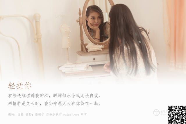 雅拉伊 – 2019.08.20 NO.375 轻抚你 图雅[42P334M]-1