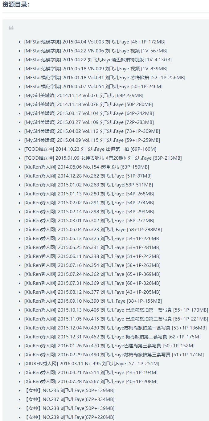 刘飞儿 – 写真图片合集【持续更新中】-1
