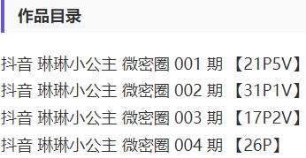 琳琳小公主 – 微密圈写真&视频合集【持续更新中】-1