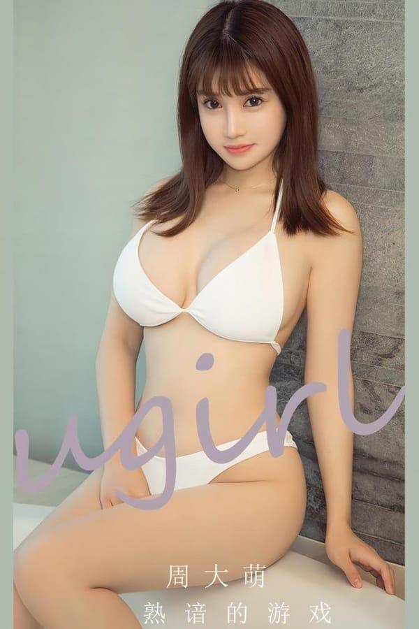 [爱尤物]2023 NO.2650 熟谙的游戏 周大萌[35P/69MB]-1