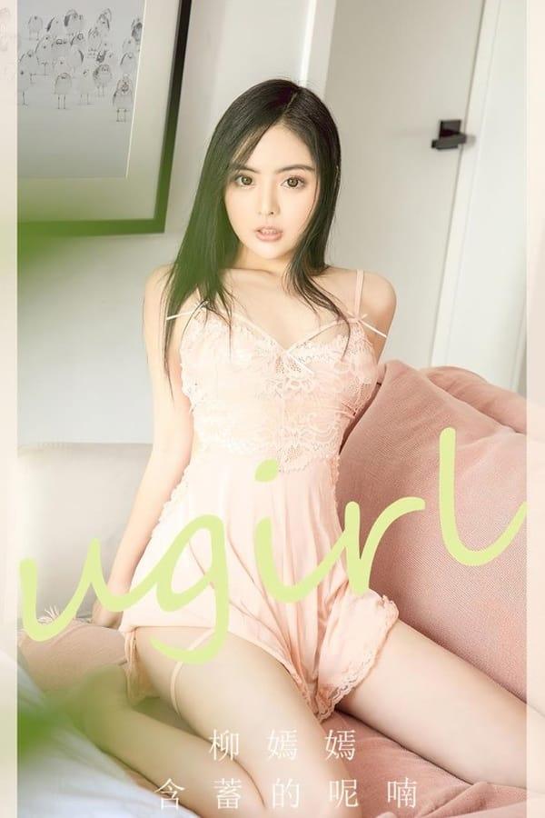 [爱尤物]2023 NO.2642 含蓄的呢喃 柳嫣嫣[35P/70MB]-1