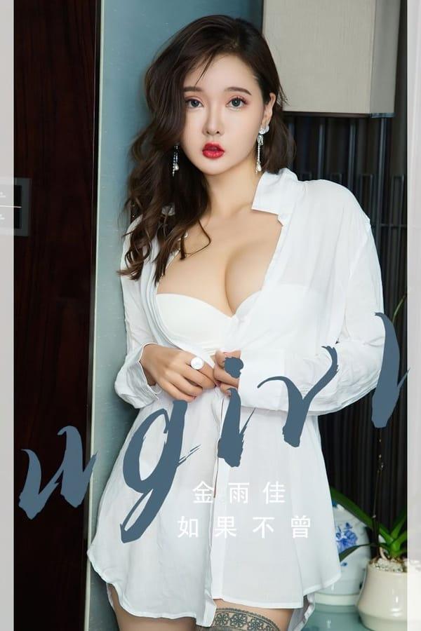 [爱尤物]2023 NO.2667 如果不曾 金雨佳[35P/79MB]-1