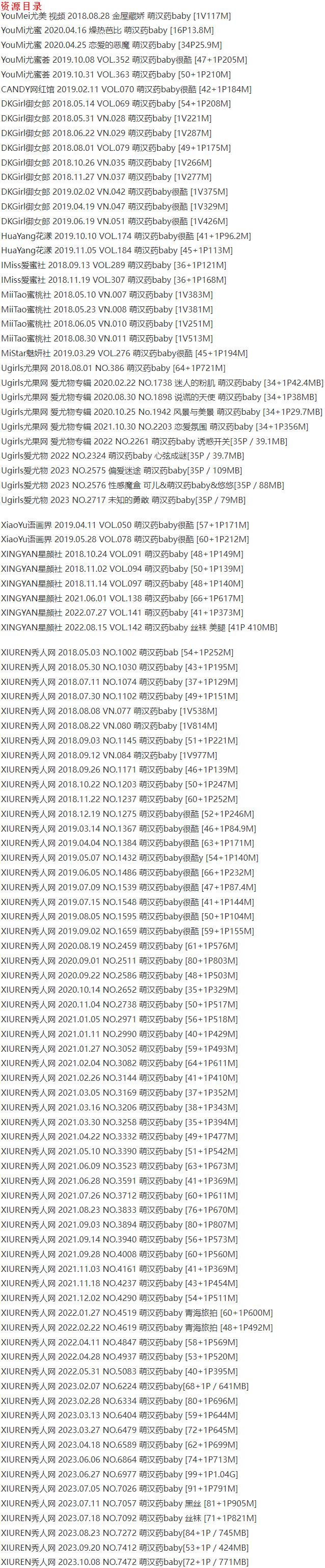 萌汉药baby – 写真图片合集【持续更新中】-6