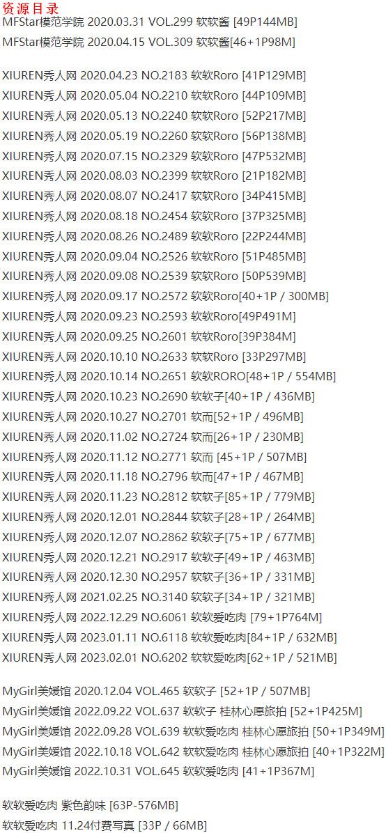 软软爱吃肉(软软Roro) – 写真图片合集【持续更新中】-6