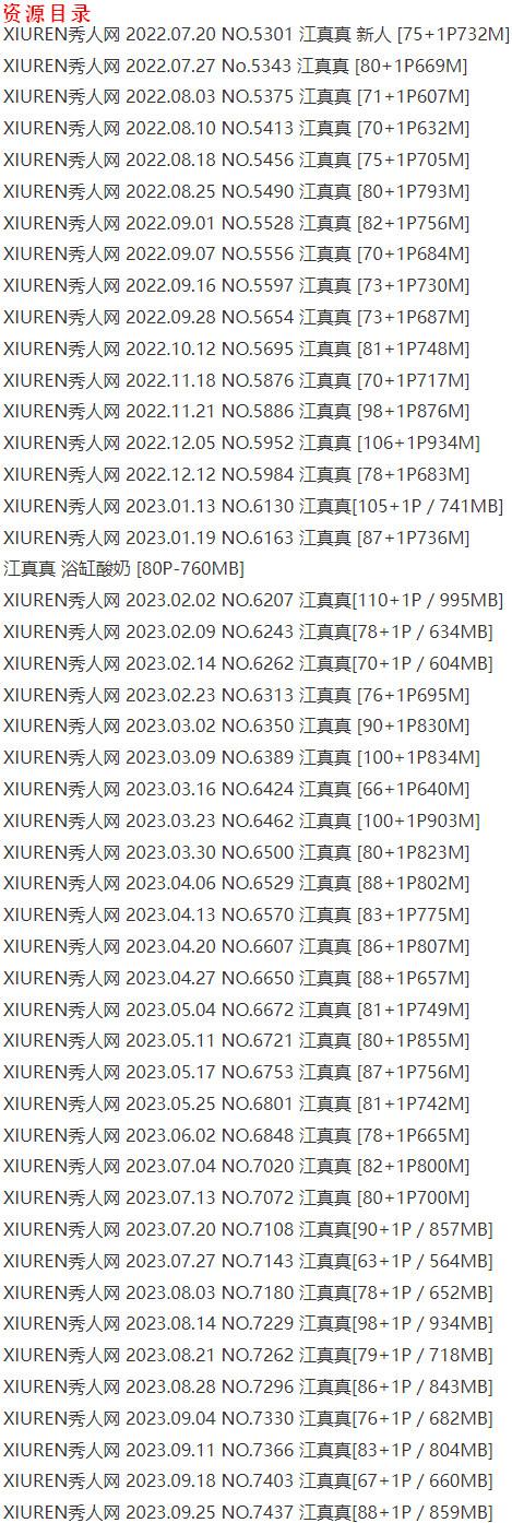 江真真 – 写真图片合集【持续更新中】-3