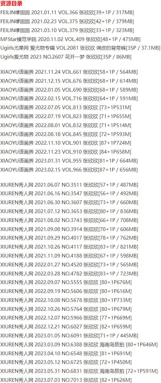 张欣欣 – 写真图片合集【持续更新中】-1