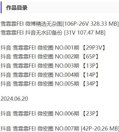雪霏霏FEI – 微密圈写真&视频合集【持续更新中】