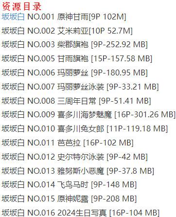 坂坂白 – 写真图片合集【持续更新中】