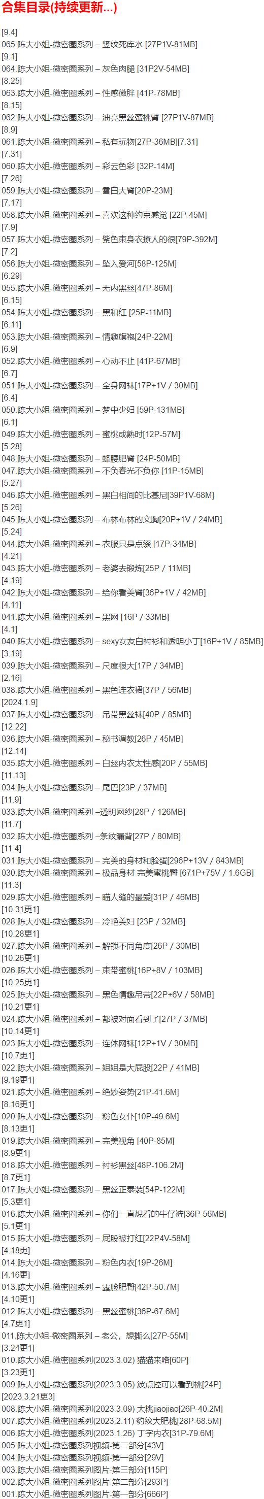 陈大小姐 – 微密圈写真合集【持续更新中】