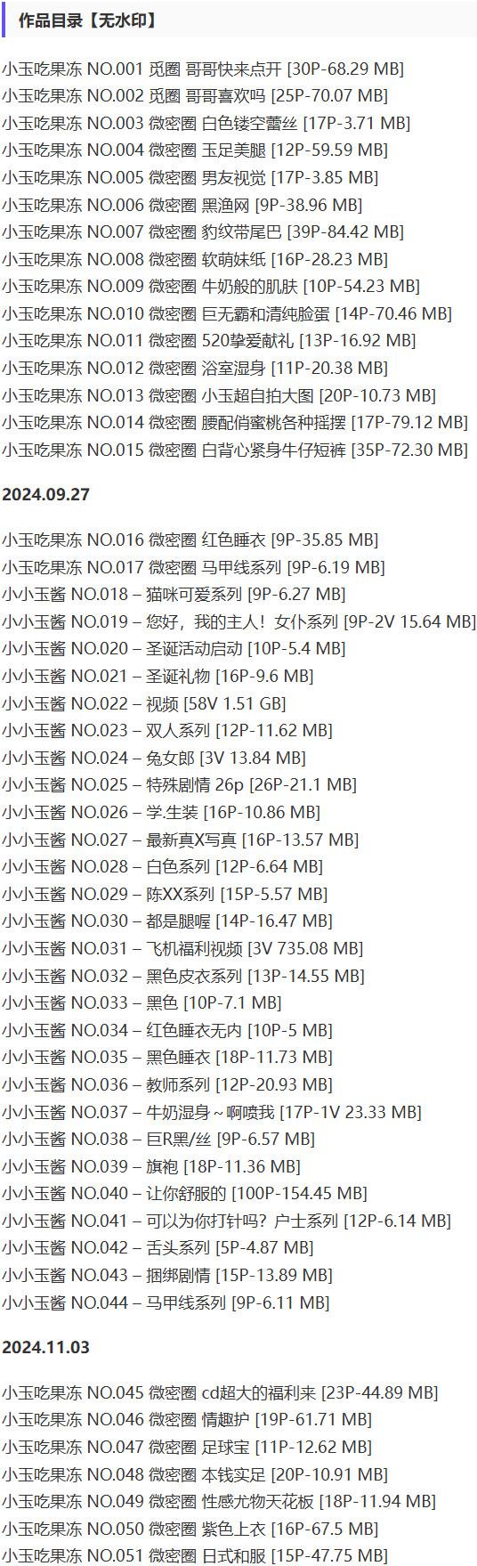 小玉吃果冻 – 微密圈写真合集【持续更新中】