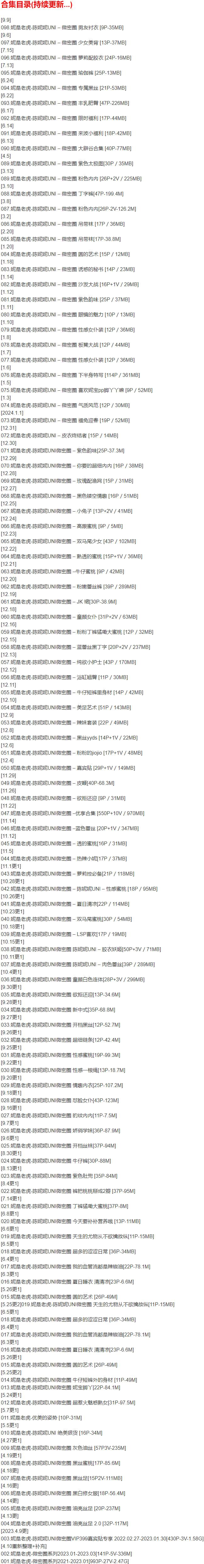 妮是老虎(陈妮妮UNI) – 微密圈写真合集【持续更新中】-2