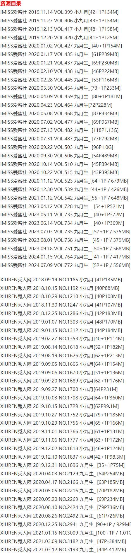 小九月(九月生) – 写真图片合集【持续更新中】-3