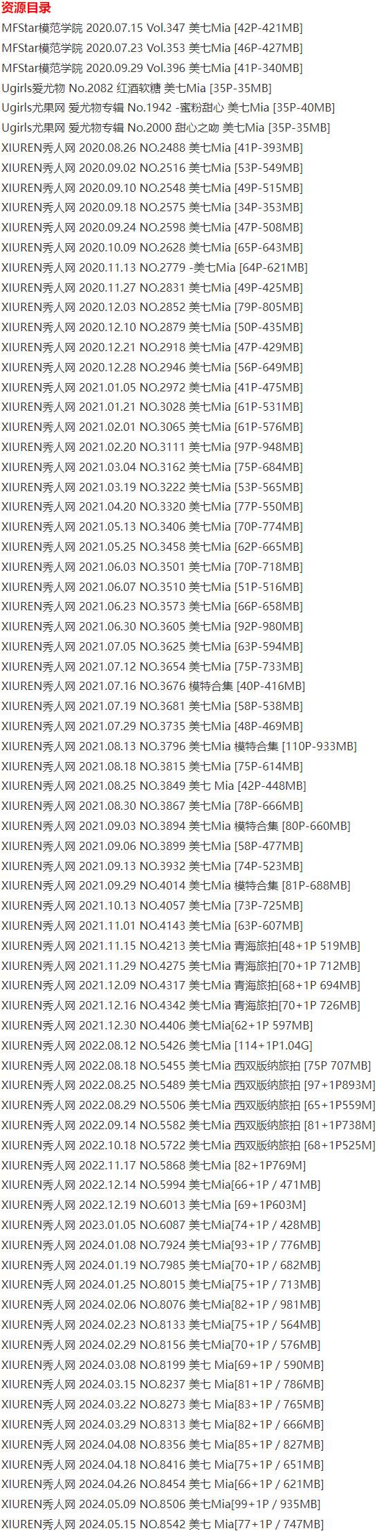 美七Mia – 写真图片合集【持续更新中】