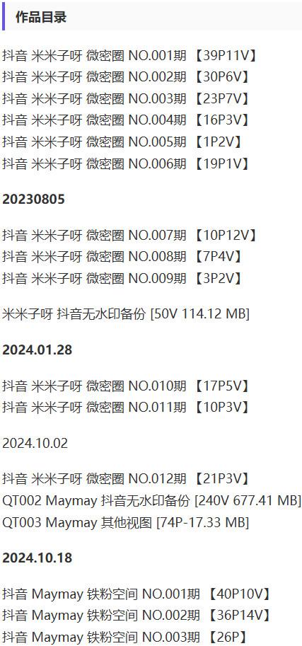 米米子呀 – 微密圈写真&视频合集【持续更新中】