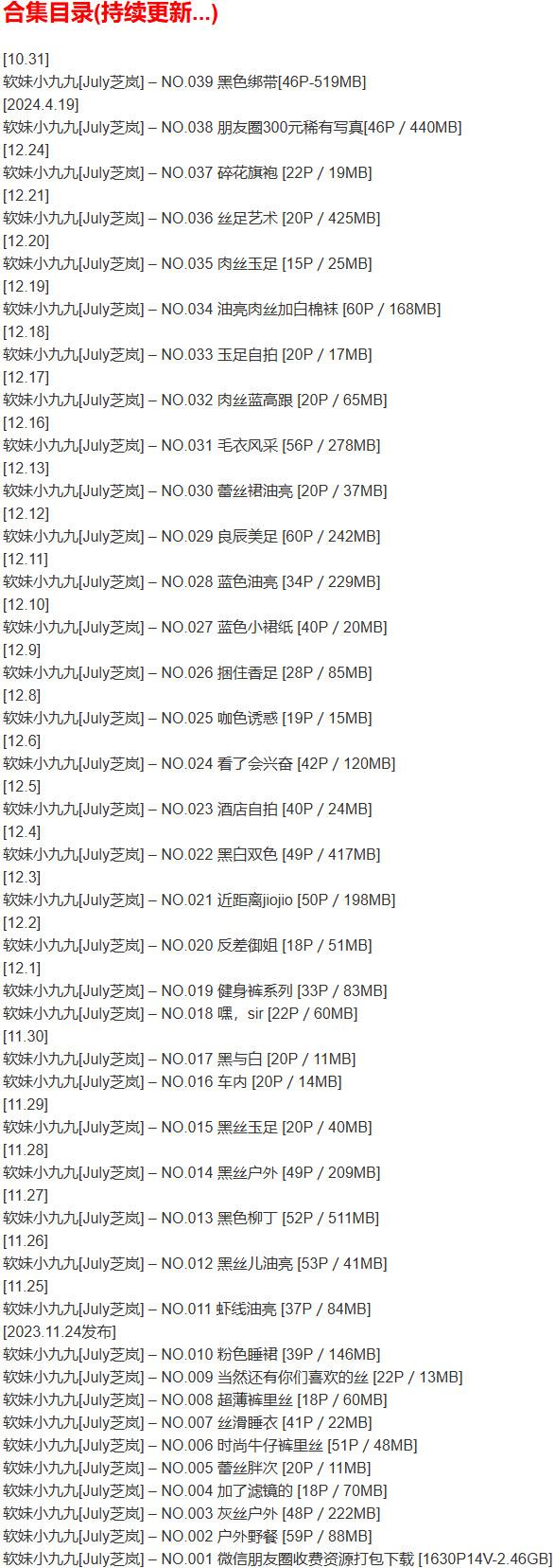软妹小九九[July芝岚] – 微密圈写真合集【持续更新中】