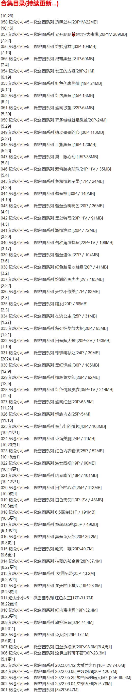 纪念小小v5 – 微密圈写真合集【持续更新中】