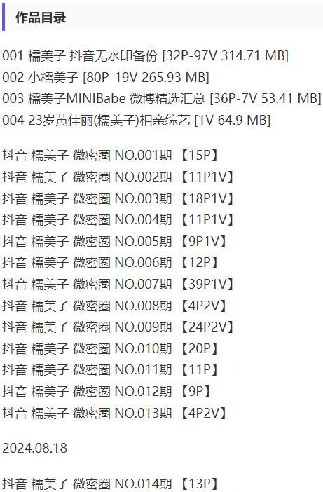 糯美子 – 微密圈写真&视频合集【持续更新中】-1