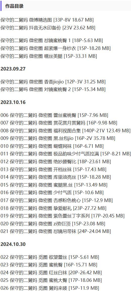 保守的二舅妈 – 微密圈写真&视频合集【持续更新中】-1
