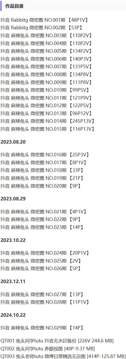 麻辣兔头girl – 微密圈写真&视频合集【持续更新中】-1