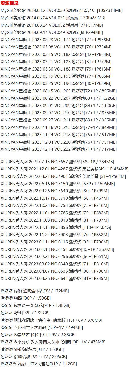 潘娇娇 – 写真图片合集【持续更新中】-4