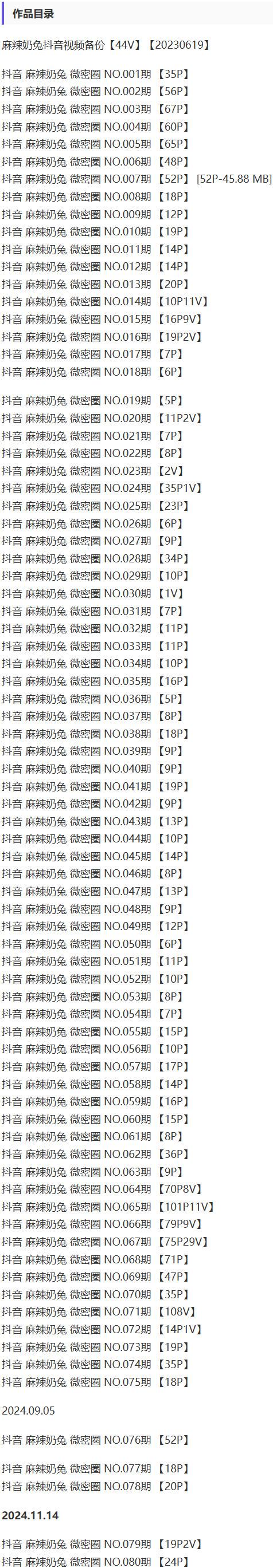 麻辣奶兔 – 微密圈写真&视频合集【持续更新中】