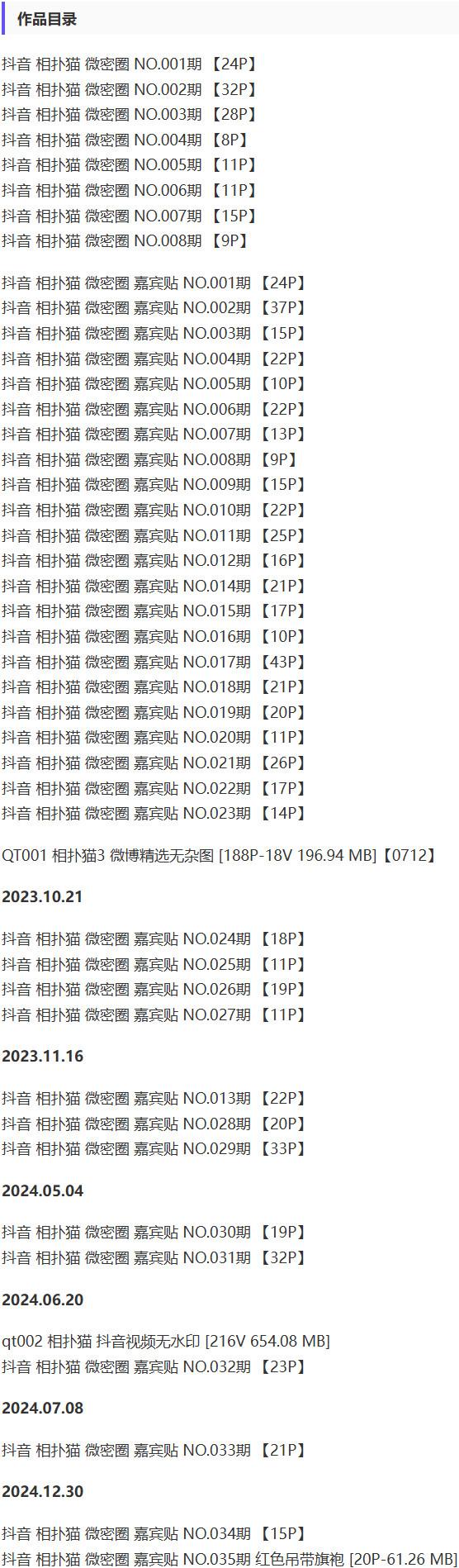 相扑猫 – 微密圈写真&视频合集【持续更新中】-2