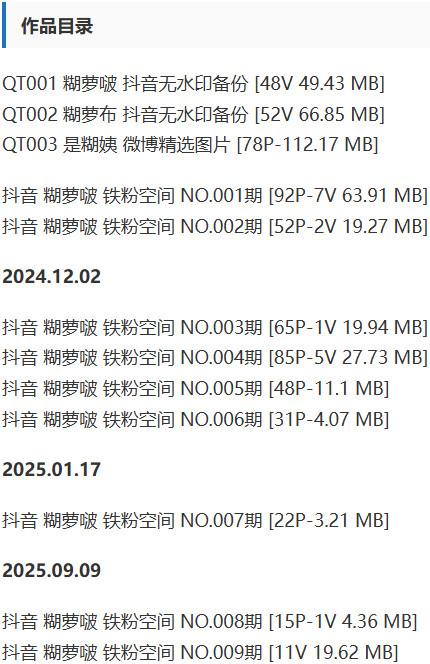 糊萝啵 – 铁粉空间写真&视频合集【持续更新中】-2