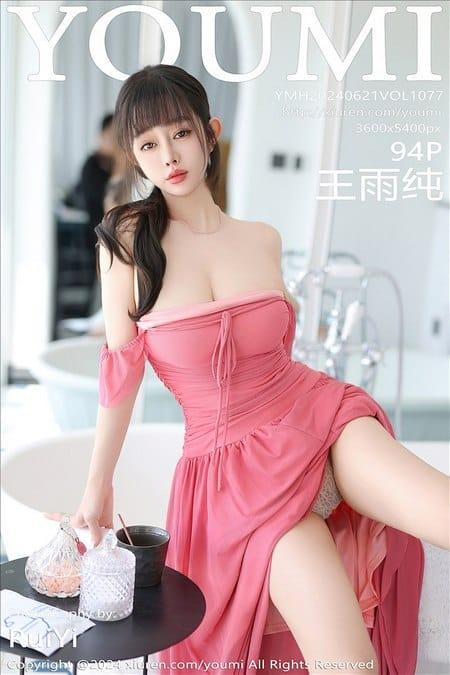 [YouMi尤蜜荟]2024.06.21 VOL.1077 王雨纯[94+1P/763MB]-1
