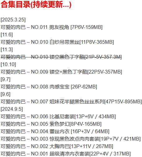 可爱的肉巴 – 微密圈写真合集【持续更新中】