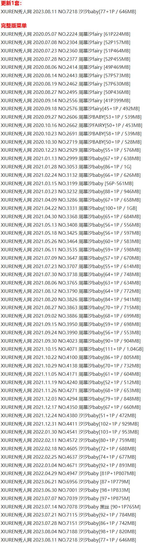 周慕汐(汐汐baby) – 写真图片合集【持续更新中】-4
