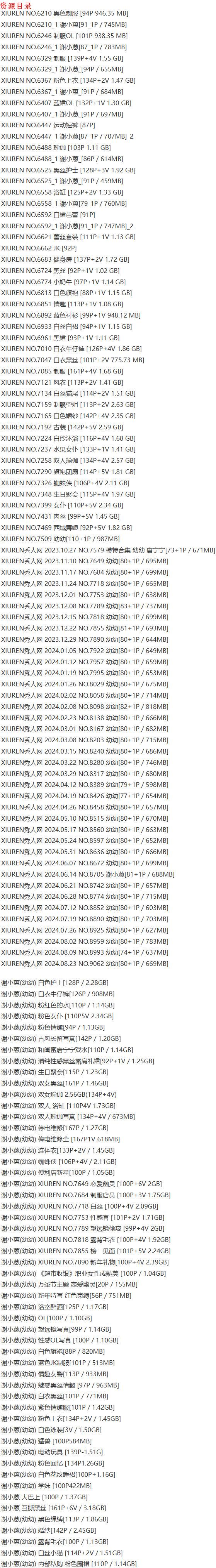 谢小蒽(幼幼) – 写真图片合集【持续更新中】