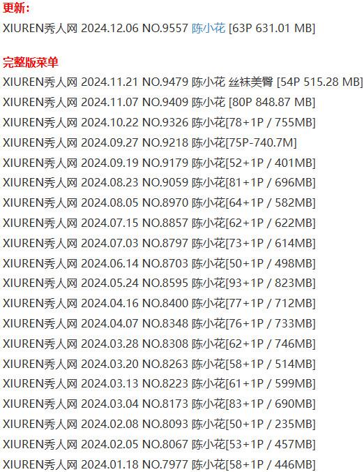 陈小花 – 写真图片合集【持续更新中】