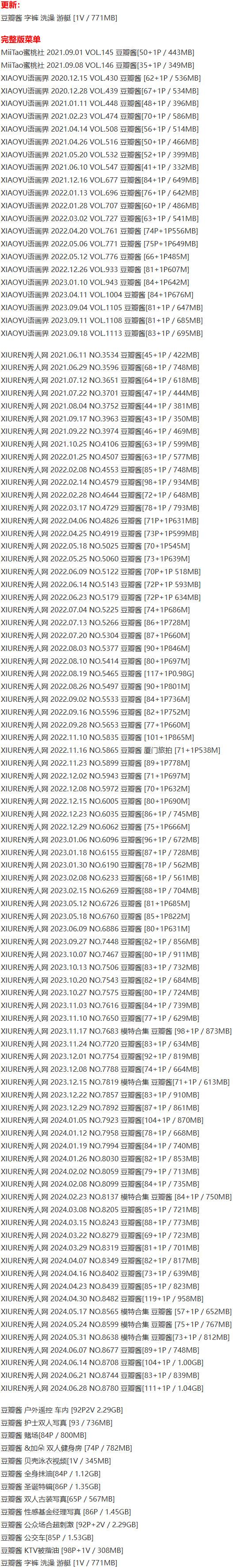 豆瓣酱 – 写真图片合集【持续更新中】-5