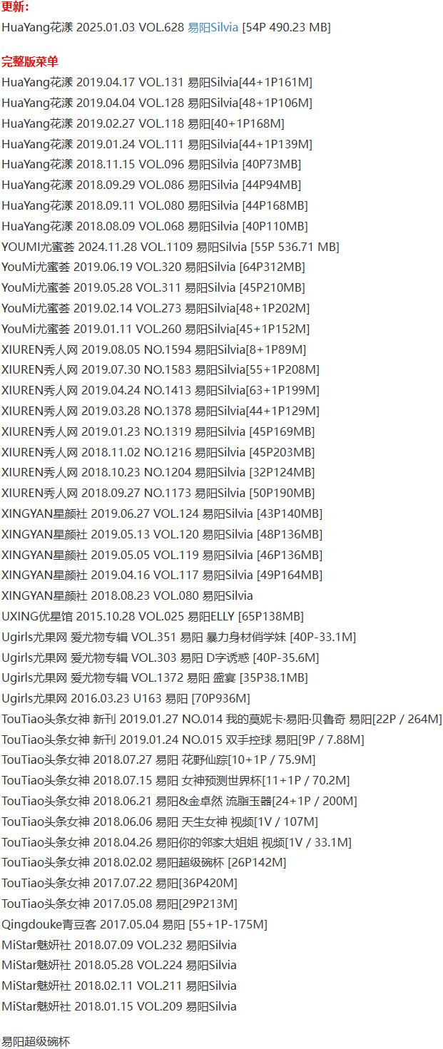 易阳Silvia – 写真图片合集【持续更新中】-1