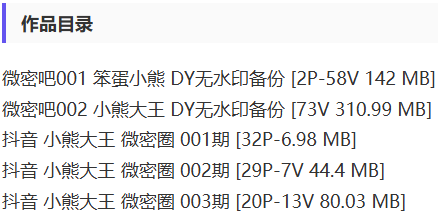 小熊大王 – 微密圈写真&视频合集【持续更新中】-2