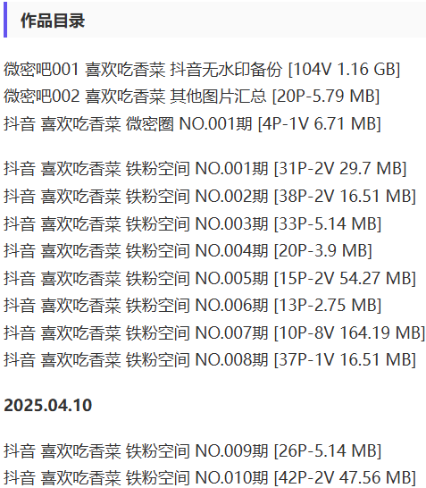 喜欢吃香菜 – 微密圈写真&视频合集【持续更新中】