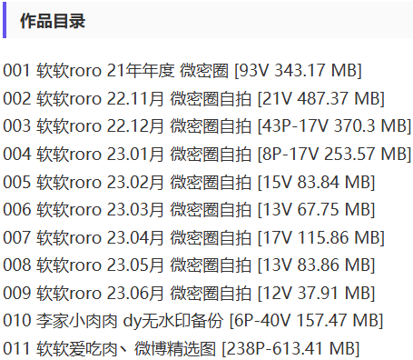 软软爱吃肉(软软Roro) – 微密圈写真&视频合集【持续更新中】-1