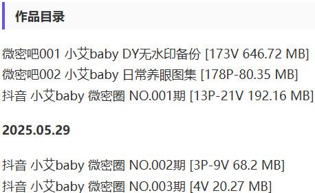 小艾baby – 微密圈等写真&视频合集【持续更新中】