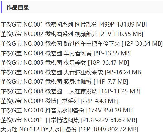 芷仪G宝(大诗瑶) – 微密圈等写真&视频合集【持续更新中】
