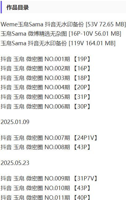 玉帛 – 微密圈写真&视频合集【持续更新中】-2