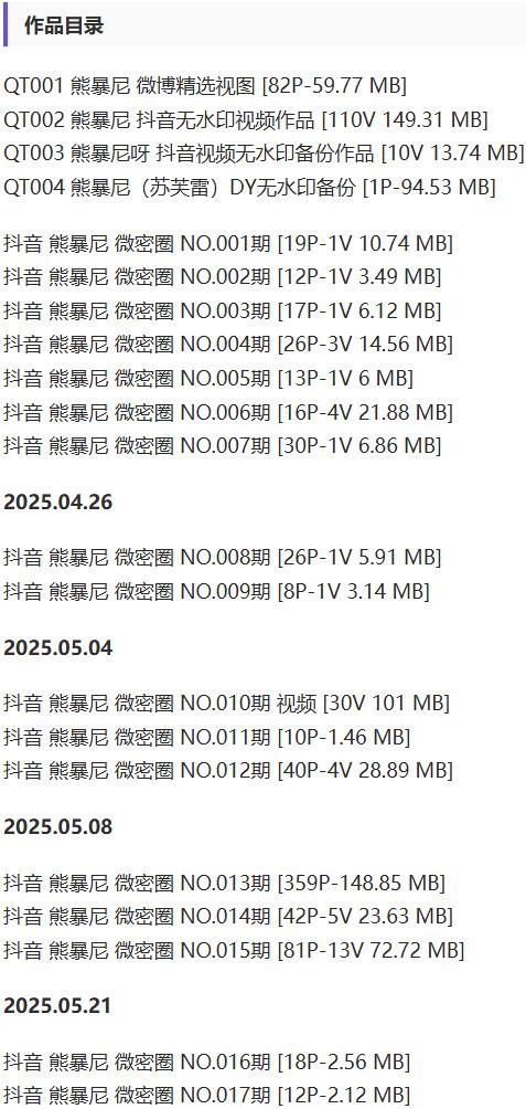 熊暴尼 – 微密圈写真&视频合集【持续更新中】-2