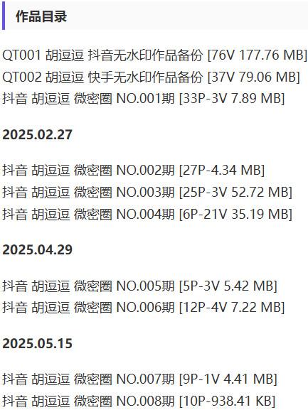 胡逗逗 – 微密圈写真&视频合集【持续更新中】-2