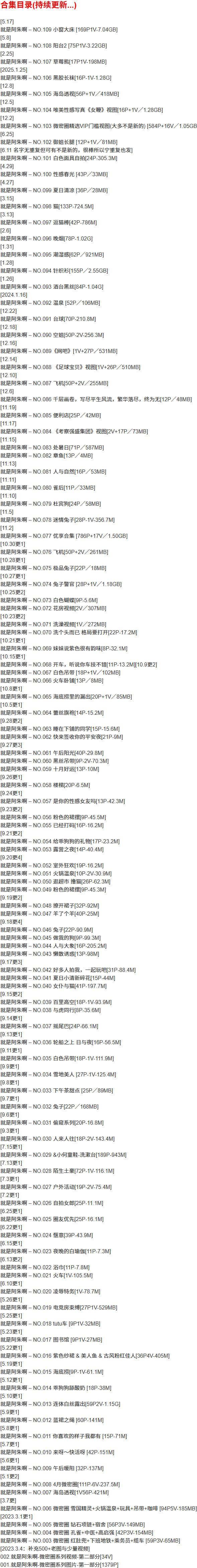 就是阿朱啊 – 微密圈写真合集【持续更新中】