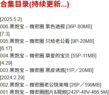 黑饱宝 – 微密圈写真合集【持续更新中】-2