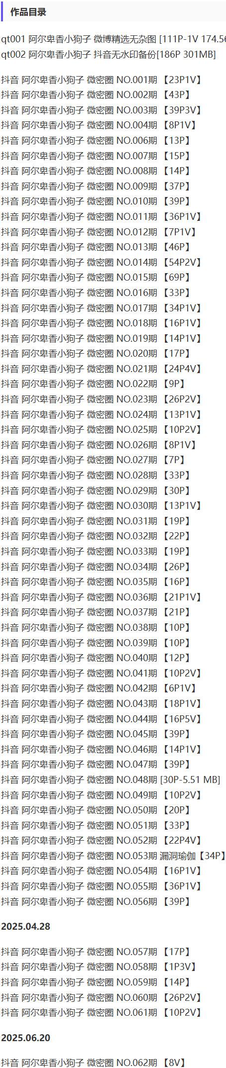 阿尔卑香小狗子 – 微密圈写真&视频合集【持续更新中】-2