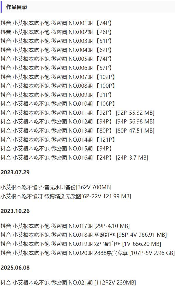 小艾根本吃不饱 – 微密圈写真&视频合集【持续更新中】-2