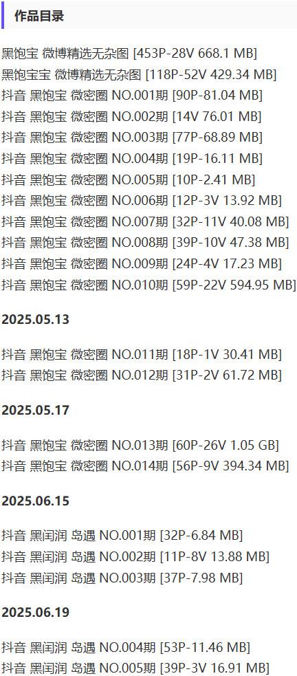黑饱宝 – 微密圈写真&视频合集【持续更新中】-1