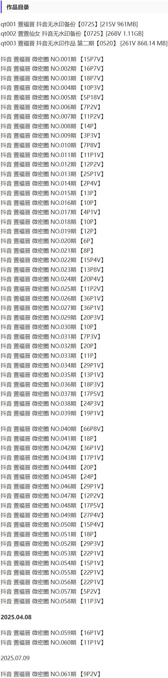 萱福晋 – 微密圈写真&视频合集【持续更新中】