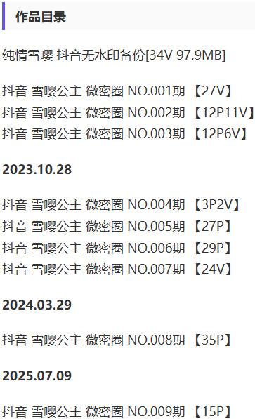 雪嘤公主 – 微密圈写真&视频合集【持续更新中】-1