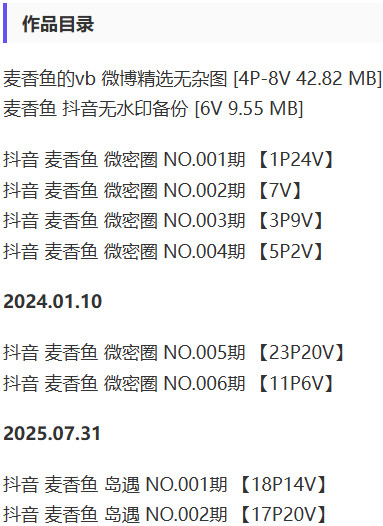 麦香鱼 – 微密圈写真&视频合集【持续更新中】-2